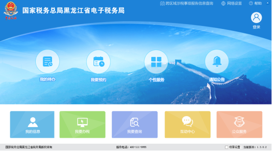 登錄黑龍江省電子稅務(wù)局