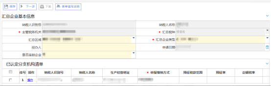 增值稅匯總納稅企業(yè)認(rèn)定