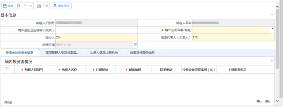 境外注冊中資控股企業(yè)居民身份認定