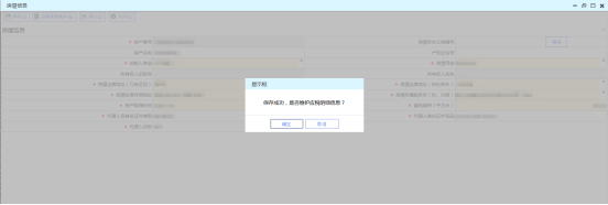 提示“保存成功，是否維護(hù)應(yīng)稅明細(xì)信息？
