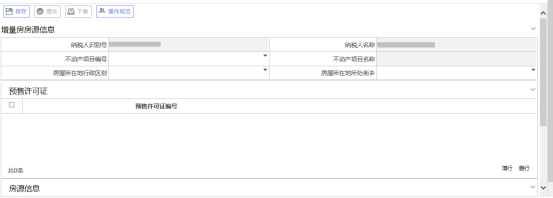 填寫(xiě)增量房房源信息報(bào)告信息