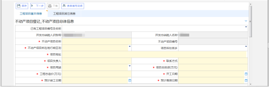 系統(tǒng)自動帶出納稅人基本信息