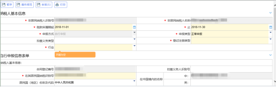 非居民企業(yè)企業(yè)所得稅自行申報