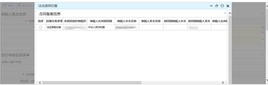  選擇“扣繳義務類型”下拉框