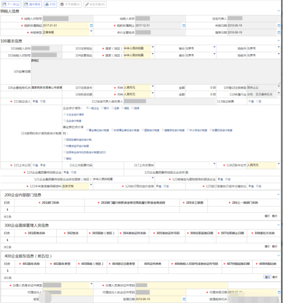 關(guān)聯(lián)業(yè)務往來年度報告申報