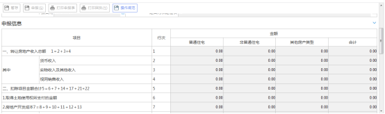 系統(tǒng)自動查詢納稅人核定信息