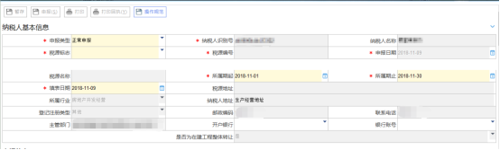 土地增值稅納稅申報六（納稅人整體轉讓在建工程適用）