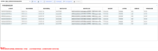 城鎮(zhèn)土地使用稅申報(bào)表減免稅附表