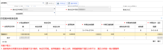  填寫計稅金額或件數(shù)