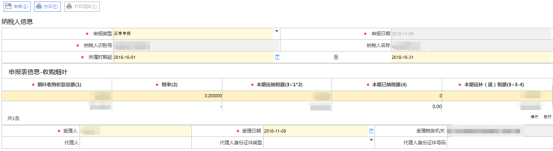 確認(rèn)數(shù)據(jù)錄入無誤