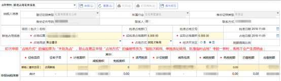  輸入申報(bào)納稅信息