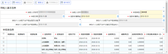 通用申報(bào)（稅及附征稅費(fèi)）