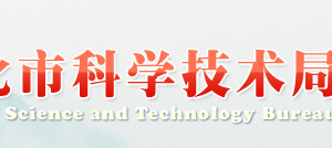 2019年懷化國家高新技術(shù)企業(yè)認(rèn)定_時間_申報條件_申請流程_優(yōu)惠政策_(dá)入口及咨詢電話