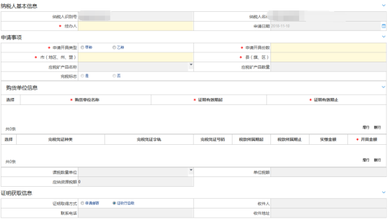 吉林省電子稅務(wù)局資源稅管理證明