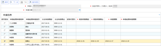 選擇延期申報申請頁