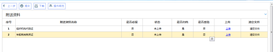 進入附列資料上傳頁面