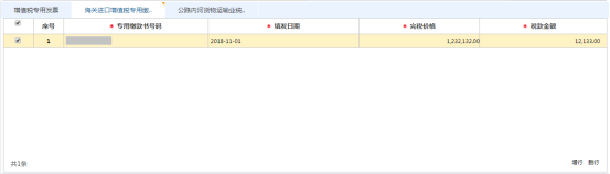 其中海關進口增值稅專用繳款書信息填寫