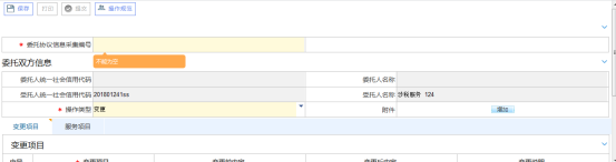 點擊“涉稅專業(yè)服務(wù)協(xié)議終止與變更”進(jìn)入界面