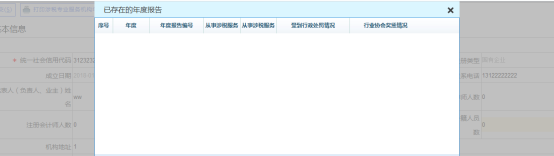 點(diǎn)擊【查看已有年度報(bào)告表】