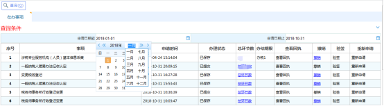 選擇申請起止日期可以查詢不同日期的辦稅進度信息