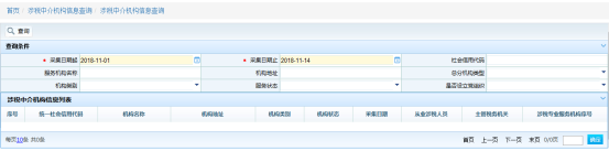 涉稅中介機構(gòu)信息查詢