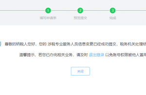 寧波市電子稅務局涉稅專業(yè)服務人員基本信息變更操作流程說明