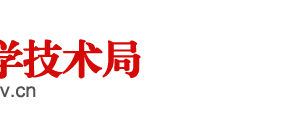 阜陽市科學(xué)技術(shù)局農(nóng)村與社會(huì)發(fā)展科技科負(fù)責(zé)人及聯(lián)系電話