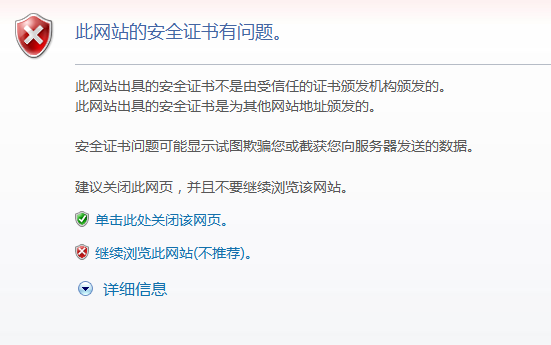 此網(wǎng)站的安全證書有問(wèn)題