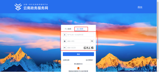 登錄云南政務(wù)服務(wù)網(wǎng)進(jìn)行實(shí)名認(rèn)證