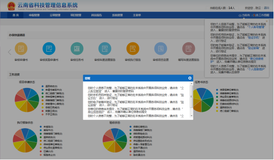 進(jìn)入到云南省科技管理信息系統(tǒng)