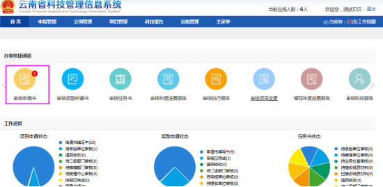 進入到待審核申請書的列表中