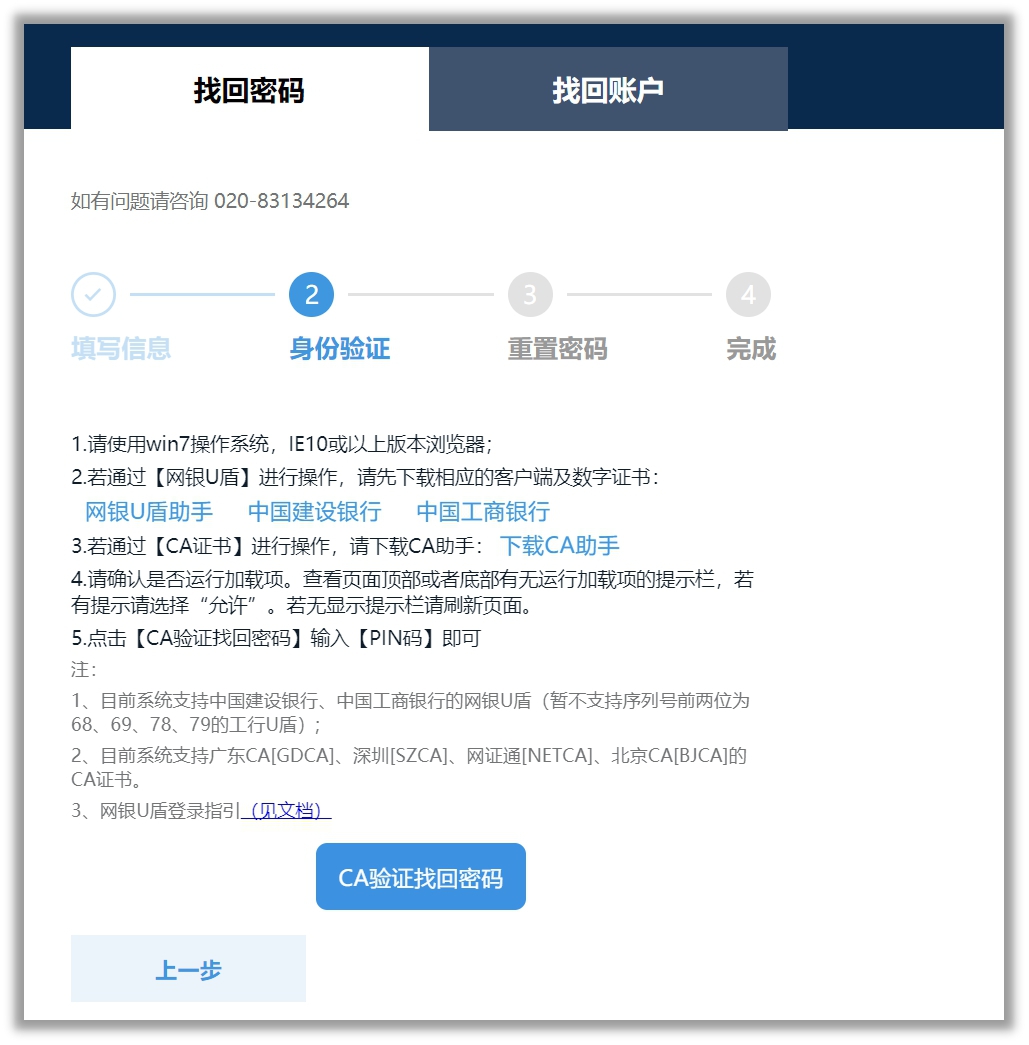 CA驗(yàn)證找回賬號(hào)
