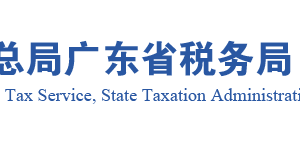 廣東省稅務局停業(yè)登記報告書申請流程說明