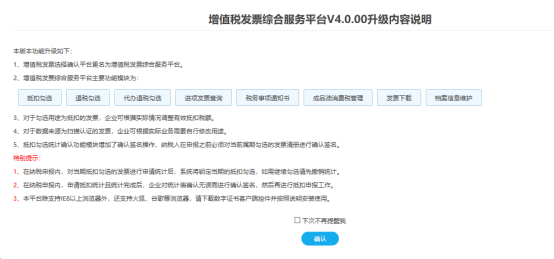 增值稅發(fā)票綜合服務(wù)平臺升級內(nèi)容說明