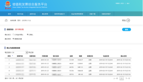 已確認結(jié)果查詢