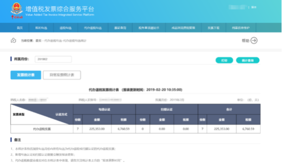 C:\Users\Lei\Desktop\文件\幫助&操作手冊\勾選平臺截圖\代辦退稅統(tǒng)計\1550815933(1).png1550815933(1)