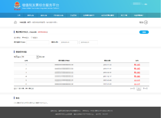 C:\Users\Lei\Desktop\文件\幫助&操作手冊(cè)\勾選平臺(tái)截圖\666\海關(guān)繳款書(shū)錄入\1海關(guān)繳款書(shū)未錄入查詢 碼.png1海關(guān)繳款書(shū)未錄入查詢 碼