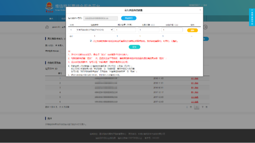 C:\Users\Lei\Desktop\文件\幫助&操作手冊(cè)\勾選平臺(tái)截圖\666\海關(guān)繳款書(shū)錄入\4海關(guān)繳款書(shū)錄入界面 碼.png4海關(guān)繳款書(shū)錄入界面 碼