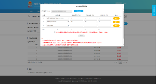 C:\Users\Lei\Desktop\文件\幫助&操作手冊(cè)\勾選平臺(tái)截圖\666\海關(guān)繳款書(shū)錄入\6三個(gè)油品 碼.png6三個(gè)油品 碼