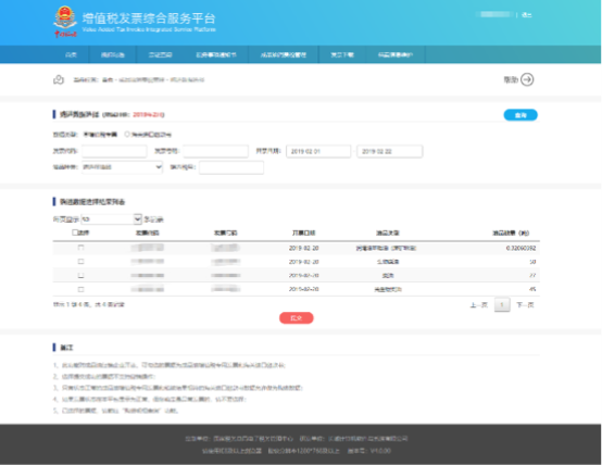 C:\Users\Lei\Desktop\文件\幫助&操作手冊(cè)\勾選平臺(tái)截圖\油類生產(chǎn)企業(yè)\經(jīng)銷企業(yè)購(gòu)進(jìn)數(shù)據(jù)選擇\購(gòu)進(jìn)數(shù)據(jù)選擇查詢 碼.png購(gòu)進(jìn)數(shù)據(jù)選擇查詢 碼