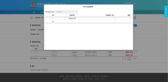 C:\Users\Lei\Desktop\文件\幫助&操作手冊(cè)\勾選平臺(tái)截圖\666\購(gòu)進(jìn)明細(xì)查詢\3稅務(wù)機(jī)關(guān)補(bǔ)錄查詢明細(xì) 碼.png3稅務(wù)機(jī)關(guān)補(bǔ)錄查詢明細(xì) 碼