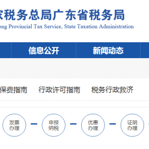 廣東省稅務(wù)局資源稅申報(bào)操作指南