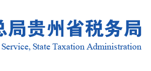 正安縣稅務局實名認證涉稅專業(yè)服務機構名單