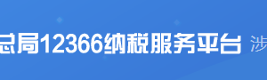 衡東縣稅務(wù)局實名認(rèn)證涉稅專業(yè)服務(wù)機構(gòu)名單