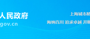 上海市寶山區(qū)友誼路街道辦事處各部門辦公地址及聯(lián)系電話