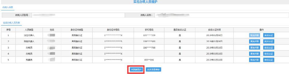 關聯(lián)新用戶