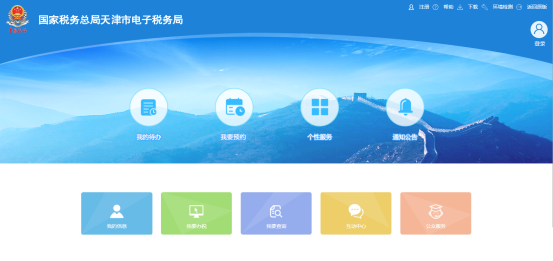 天津市電子稅務(wù)局頁(yè)面