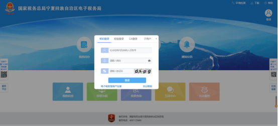 寧夏電子稅務(wù)局