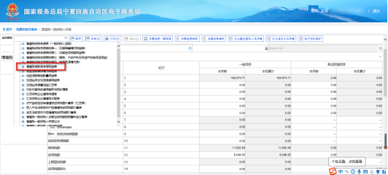 增值稅減免稅申報(bào)明細(xì)表