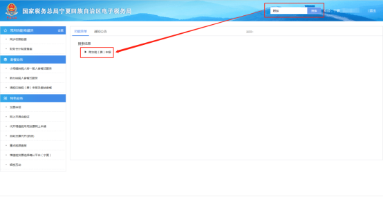 搜索需要申報(bào)的稅種